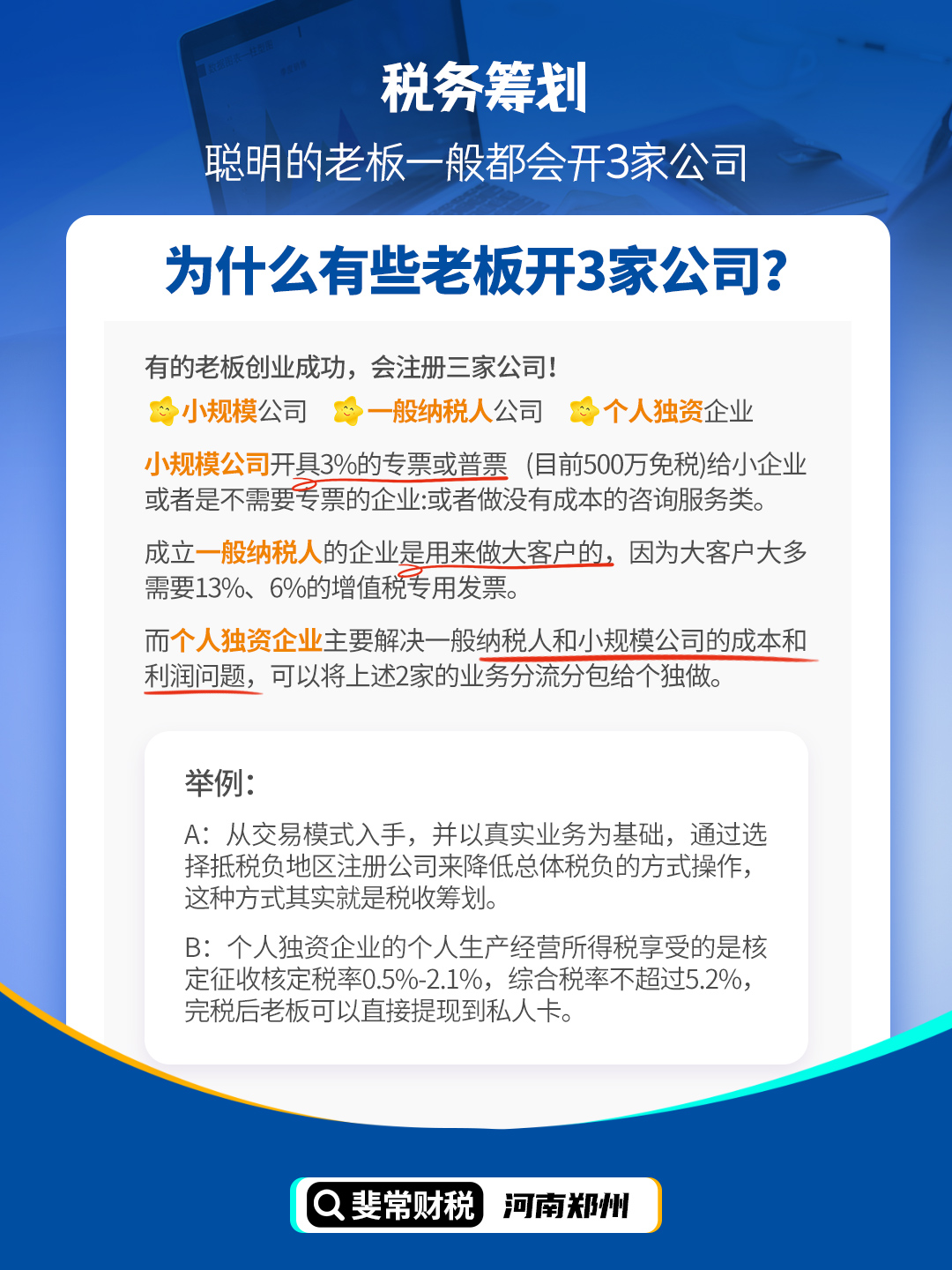 聪明的老板都会注册三家公司